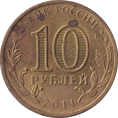 10 ruble - Russie