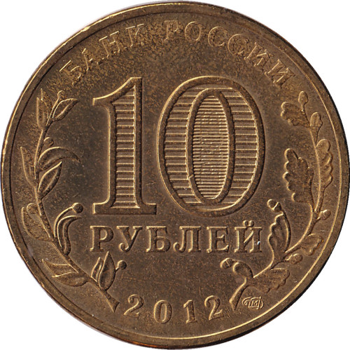 10 ruble - Russie