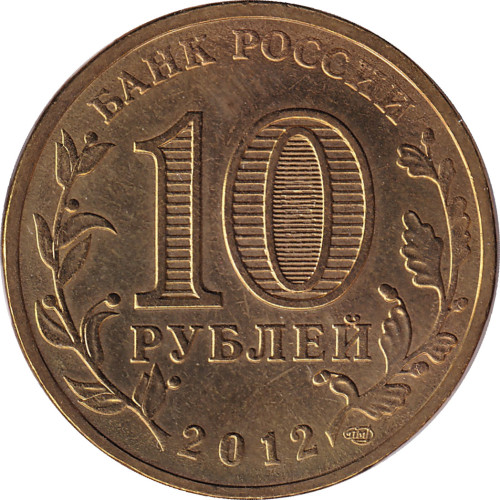 10 ruble - Russie