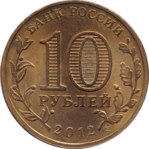 10 ruble - Russie