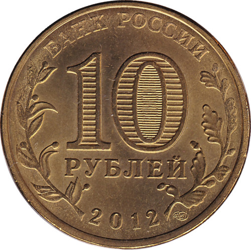 10 ruble - Russie