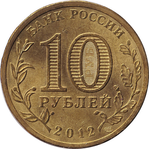 10 ruble - Russia