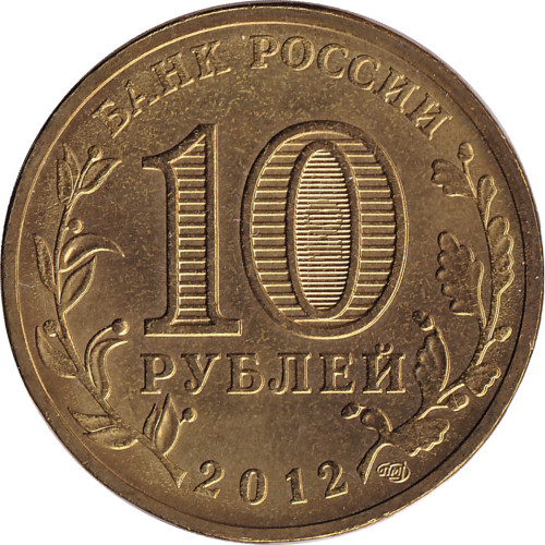 10 ruble - Russie