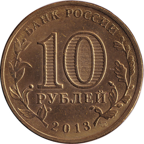 10 ruble - Russie