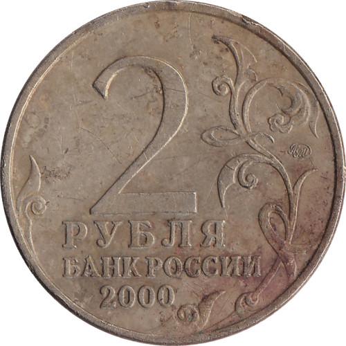 2 ruble - Russia