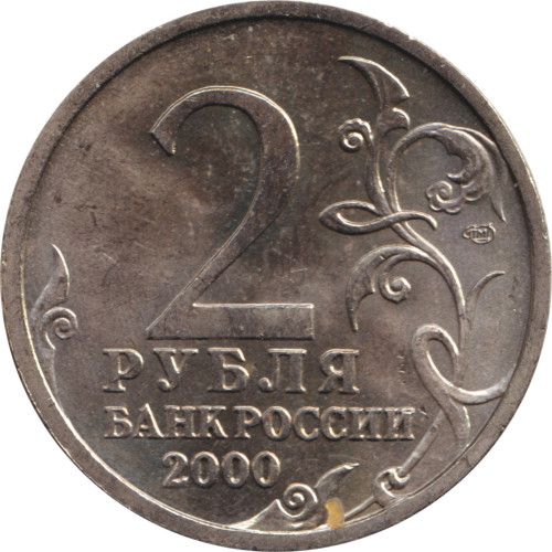 2 ruble - Russie