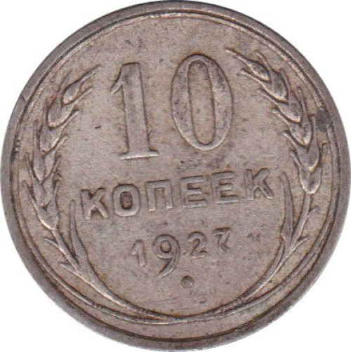 10 kopek - Russie