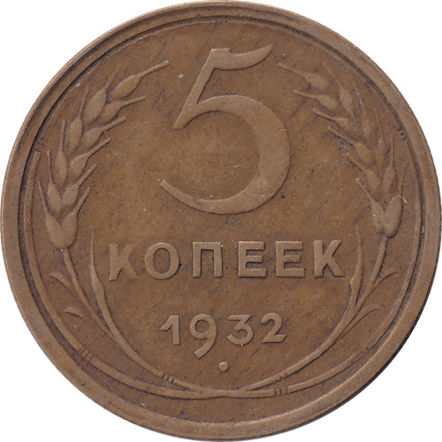 5 kopek - Russia