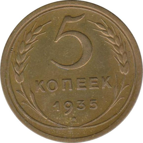 5 kopek - Russie