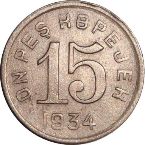 15 kopejek - Russie