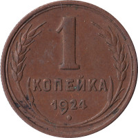 1 kopek - Russia