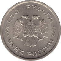 100 ruble - Russie