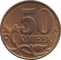 50 kopek - Russia