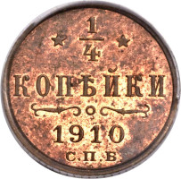 1/4 kopek - Russia