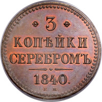 3 kopek - Russie