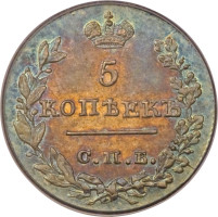 5 kopek - Russia