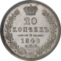 20 kopek - Russie