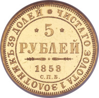 5 ruble - Russie