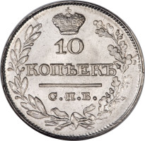 10 kopek - Russie