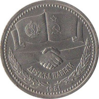 1 ruble - Russia