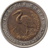 50 roubles - Russia