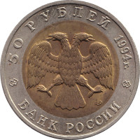 50 roubles - Russie