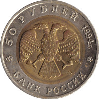 50 roubles - Russie