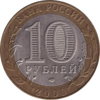 10 ruble - Russie