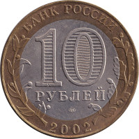 10 ruble - Russia