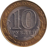 10 ruble - Russie