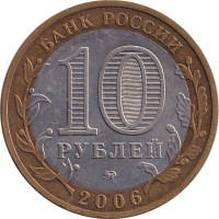 10 ruble - Russie