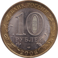 10 ruble - Russie