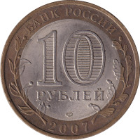 10 ruble - Russie