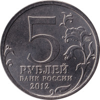 5 ruble - Russie