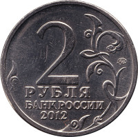 2 ruble - Russia