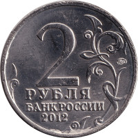 2 ruble - Russia