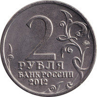 2 ruble - Russie