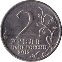 2 ruble - Russia