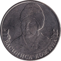 2 ruble - Russia