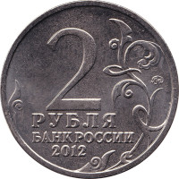 2 ruble - Russia