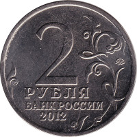 2 ruble - Russie