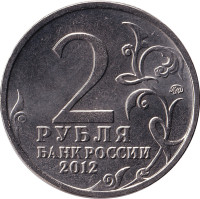 2 ruble - Russie