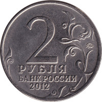 2 ruble - Russie