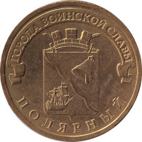 10 ruble - Russia