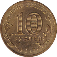 10 ruble - Russie