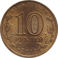 10 ruble - Russia