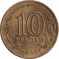 10 ruble - Russie