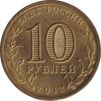 10 ruble - Russia