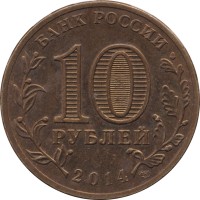 10 ruble - Russia