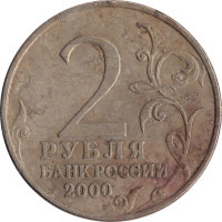 2 ruble - Russia